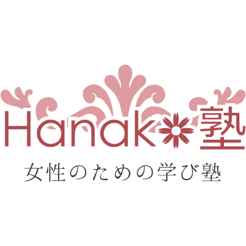 女性コミュニティ Hanako塾