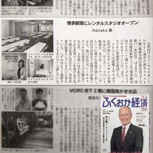 福岡のいまを伝える企業・経済ポータルサイト『ふくおか経済』掲載