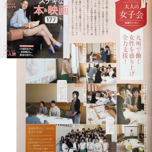働く女性のための新雑誌『プレジデントウーマン』掲載